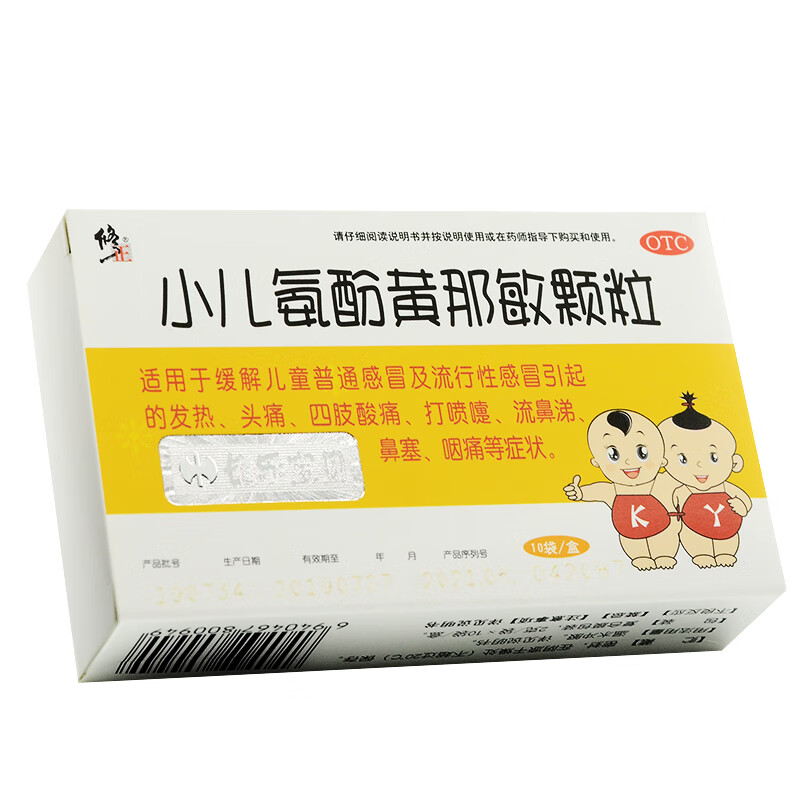 修正 小儿氨酚黄那敏颗粒 2g*10袋缓解儿童普通流感发热头痛 3盒装