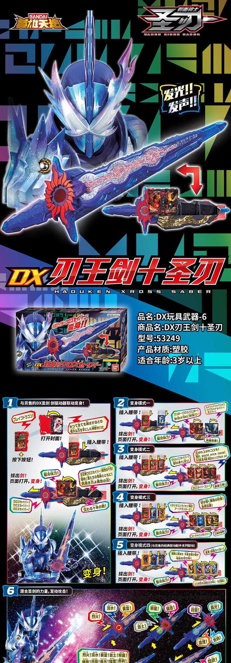 【品质生活】英雄玩具 假面骑士圣刃 dx刃王剑十圣刃【图片 价格 品牌