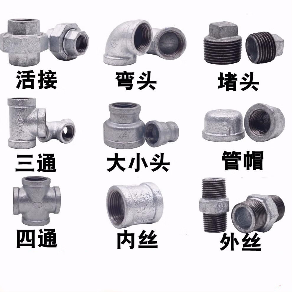 镀锌管配件弯头三通堵头内丝管箍四通活接暖气水管4分