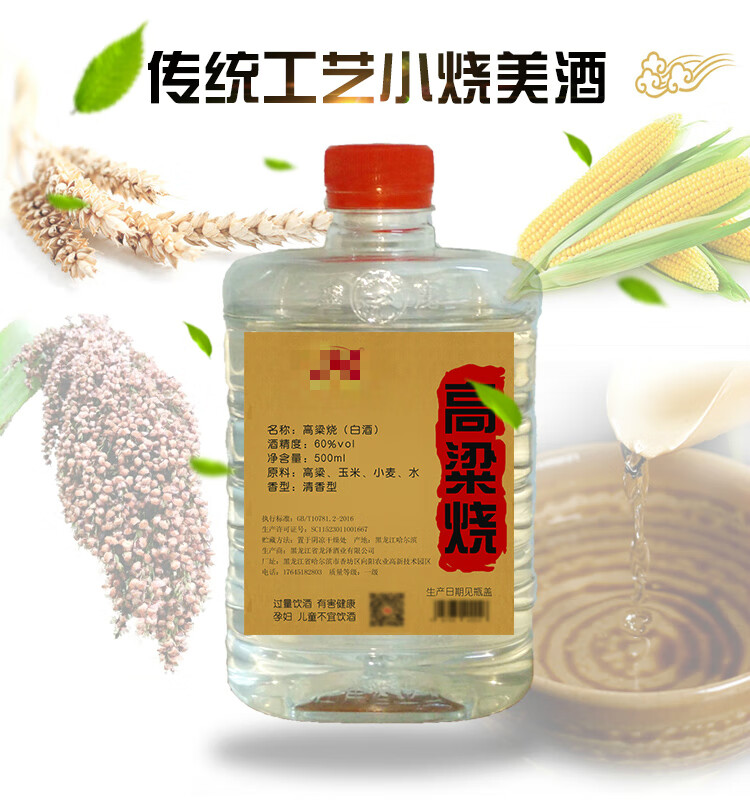东北小烧纯粮食原浆高粱散白酒60度约斤清香型500ml品鉴酒试饮