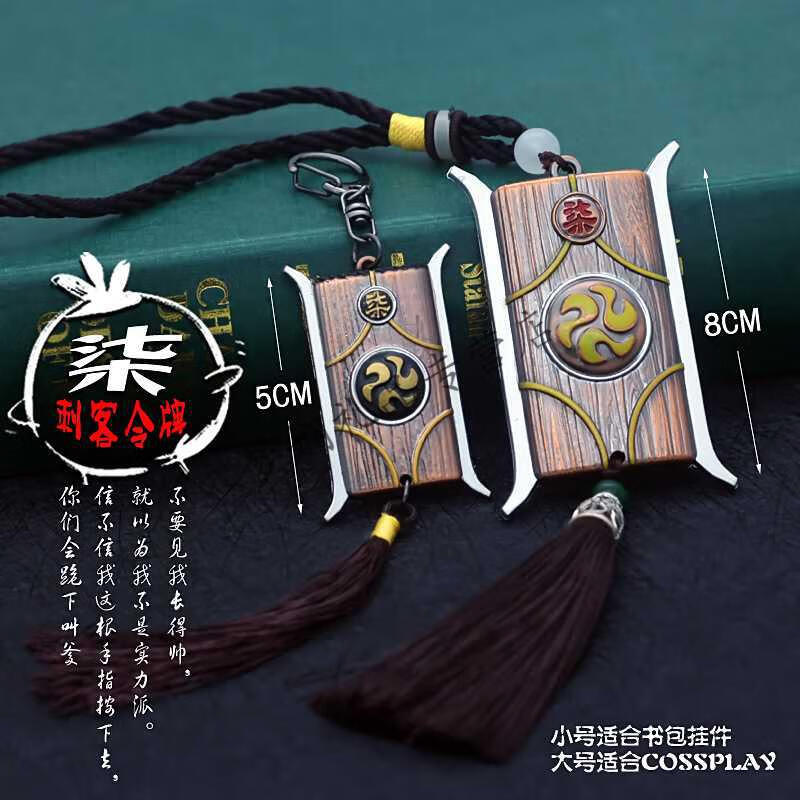 刺客伍六七周边动漫刺客五六七周边刺客令牌玩具模型cosplay书包挂件