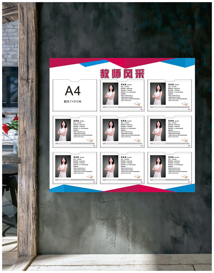 简介培训机构教师简介形象墙公示栏插照片员工介绍师资风采人员展示墙