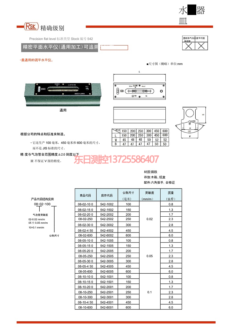 东日现货日本RSK新泻理研条形水平尺水平仪水准器100X0.02/150/200X0.02 