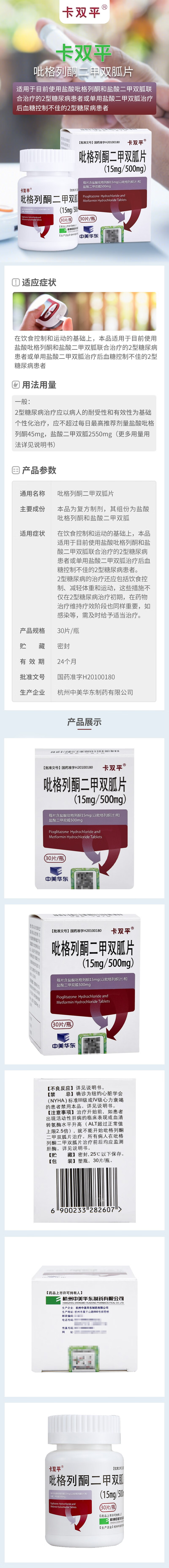 卡双平 吡格列酮二甲双胍片 30片*1瓶/盒 糖尿病 高血糖 降糖药 二甲