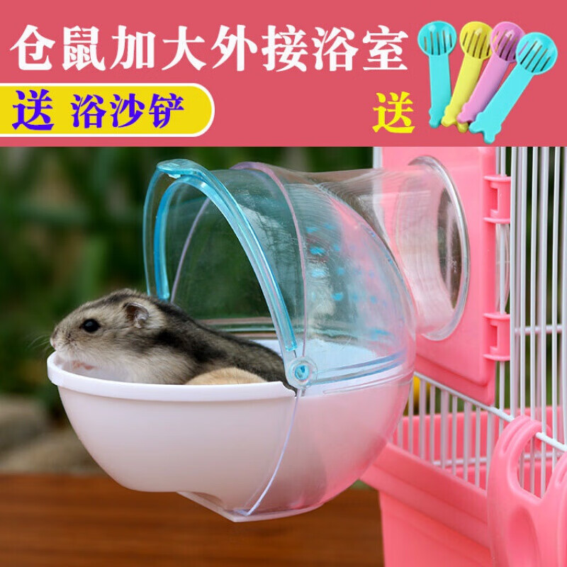 【京东推荐】仓鼠外接浴室管道浴沙房仓鼠洗澡用品厕所尿沙洗澡盆仓鼠