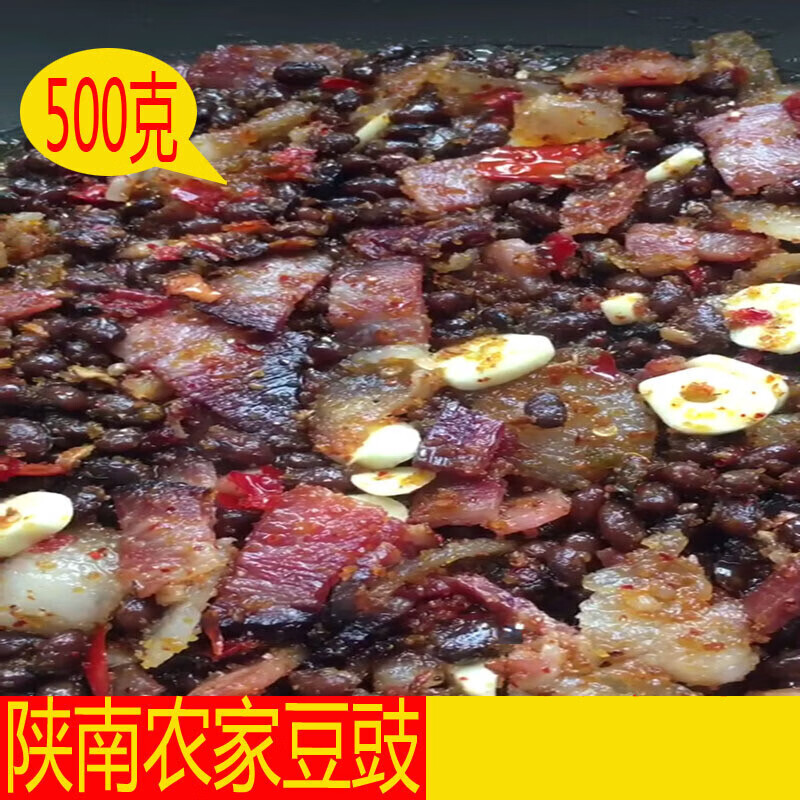 陕南特产黑干豆豉农家手工陕西安康石泉汉阴原味散装干菜500g