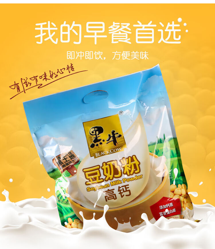 黑牛豆奶粉高钙营养早餐豆浆粉速溶即食冲饮代餐维他命儿童ad700g23