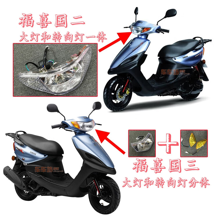 摩托车改装配件电摩改装雅马哈福喜外壳福喜国二国三烤漆全车外壳