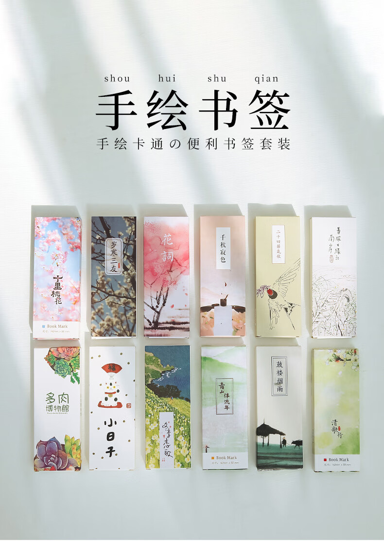 诗词书签中国风创意可爱纸质古典小清新复古风励志礼物学生用品书签