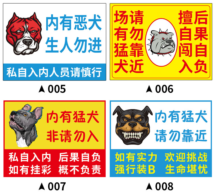 内有恶犬警示牌内有猛犬非请勿入贴纸挂牌门牌狗类养殖重地闲人免进