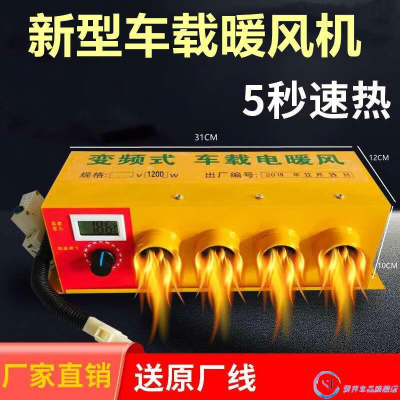 适用车载暖风机12v24伏汽车电暖气化雪除霜取暖器电加热制热车用暖风