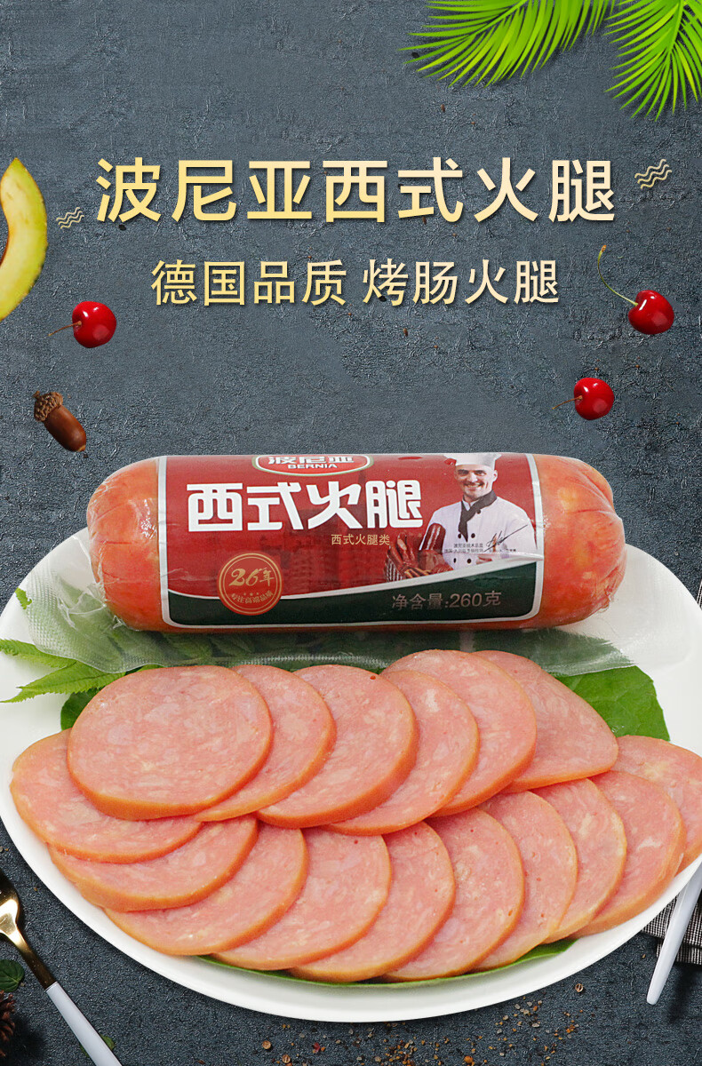 5折 波尼亚老火腿 260g*5 西式火腿即食三明治火腿片老火腿烤肠整腿