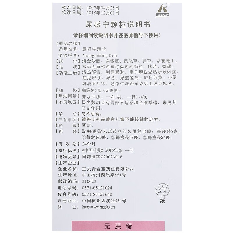 正大青春宝尿感宁颗粒5g24袋脲感灵颗粒尿感宁冲剂尿频尿急尿道涩痛尿