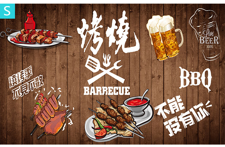 麒珍阁撸串烤串宵夜烧烤店墙纸创意搞笑复古广告海报自粘壁画墙贴画 c
