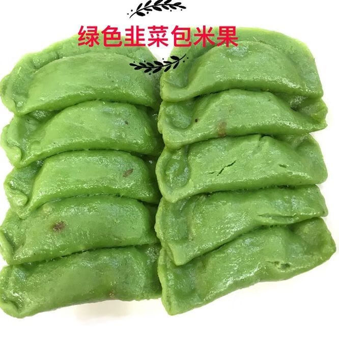 包米果现做江西赣南大余客家风味灰水米果韭菜米果新鲜小吃韭菜米果包