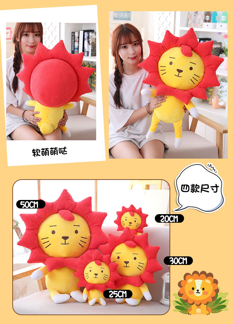 莱阳小狮子roy6毛绒玩具太阳狮子公仔女孩生日礼物太阳狮子20厘米较小