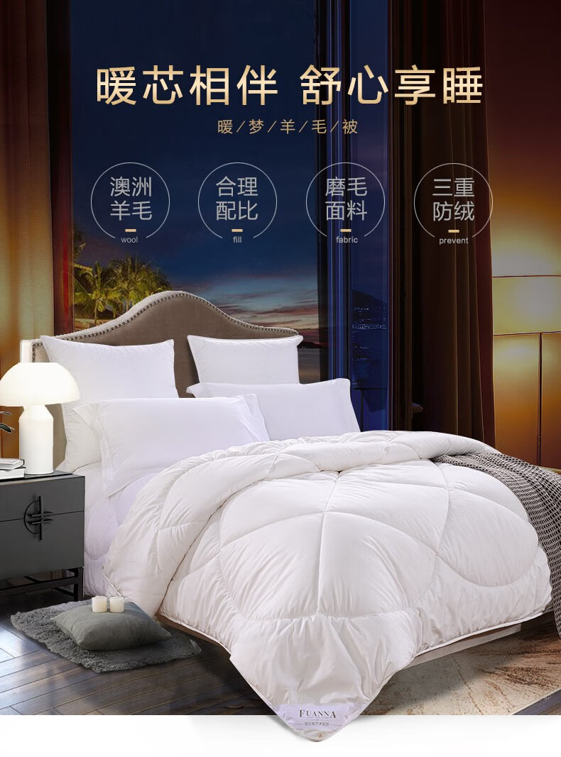 富安娜 澳洲进口羊毛混合被芯 1.8米双人 (230*229cm) 京东优惠券折后￥189