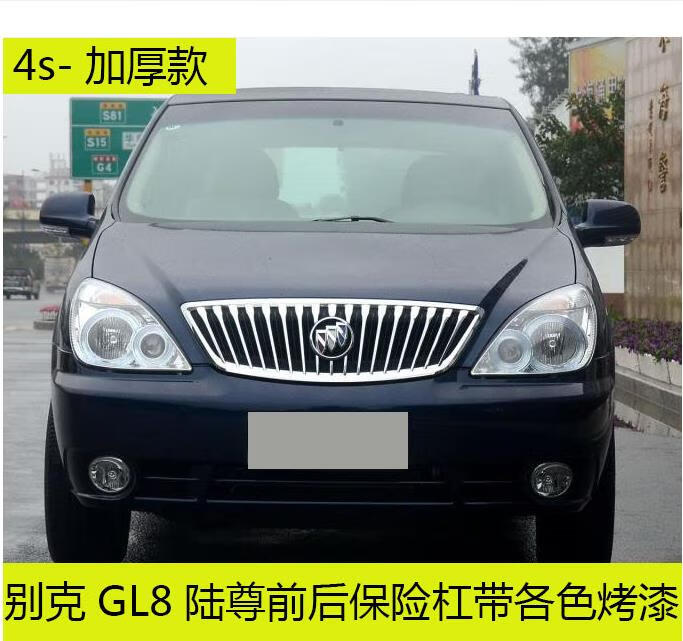 适用于别克gl8陆尊前后保险杠天尊前后包围25前杠后杠原车品质0608款
