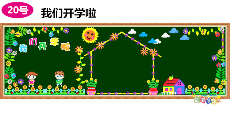 大型小学幼儿园教室布置装饰材料班级文化墙开学啦黑板报装饰墙贴褐色