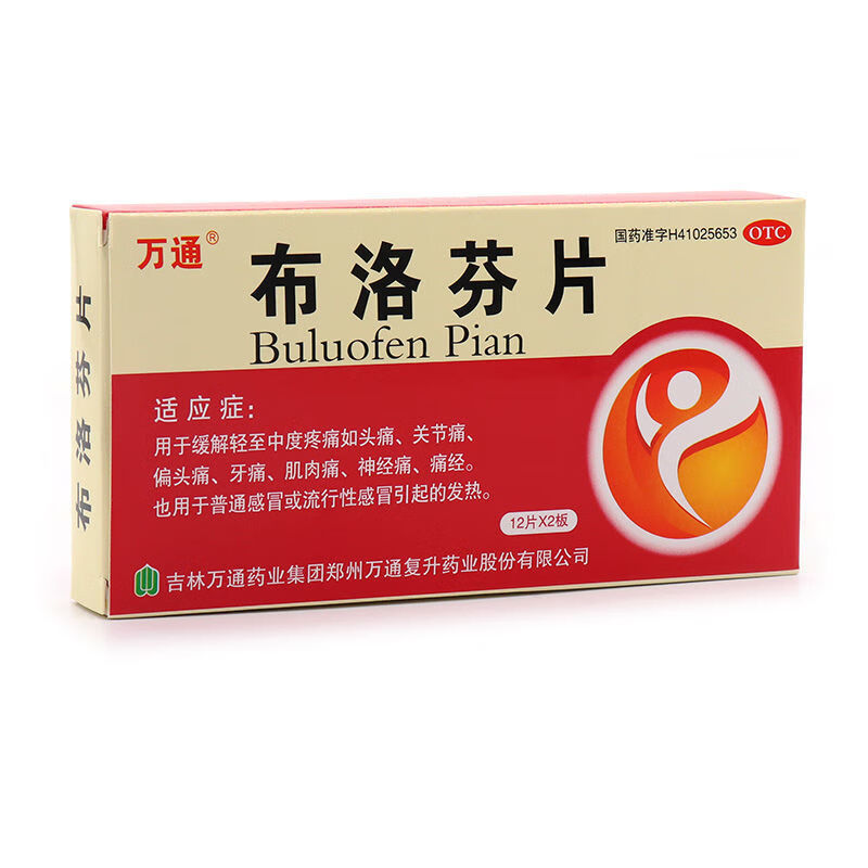 非处方药 止痛镇痛用药 万通 万通 布洛芬片 24片 流感发热头痛关节