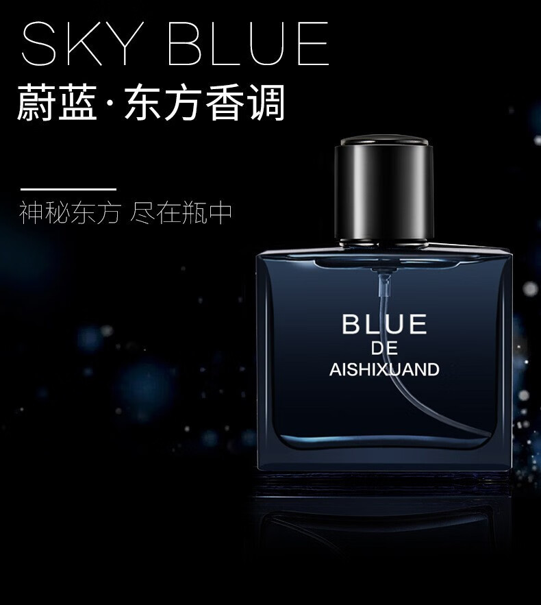 艾诗轩黛古龙男士blue香水男士蔚蓝海洋香氛香水喷雾50ml瓶装抖音blue