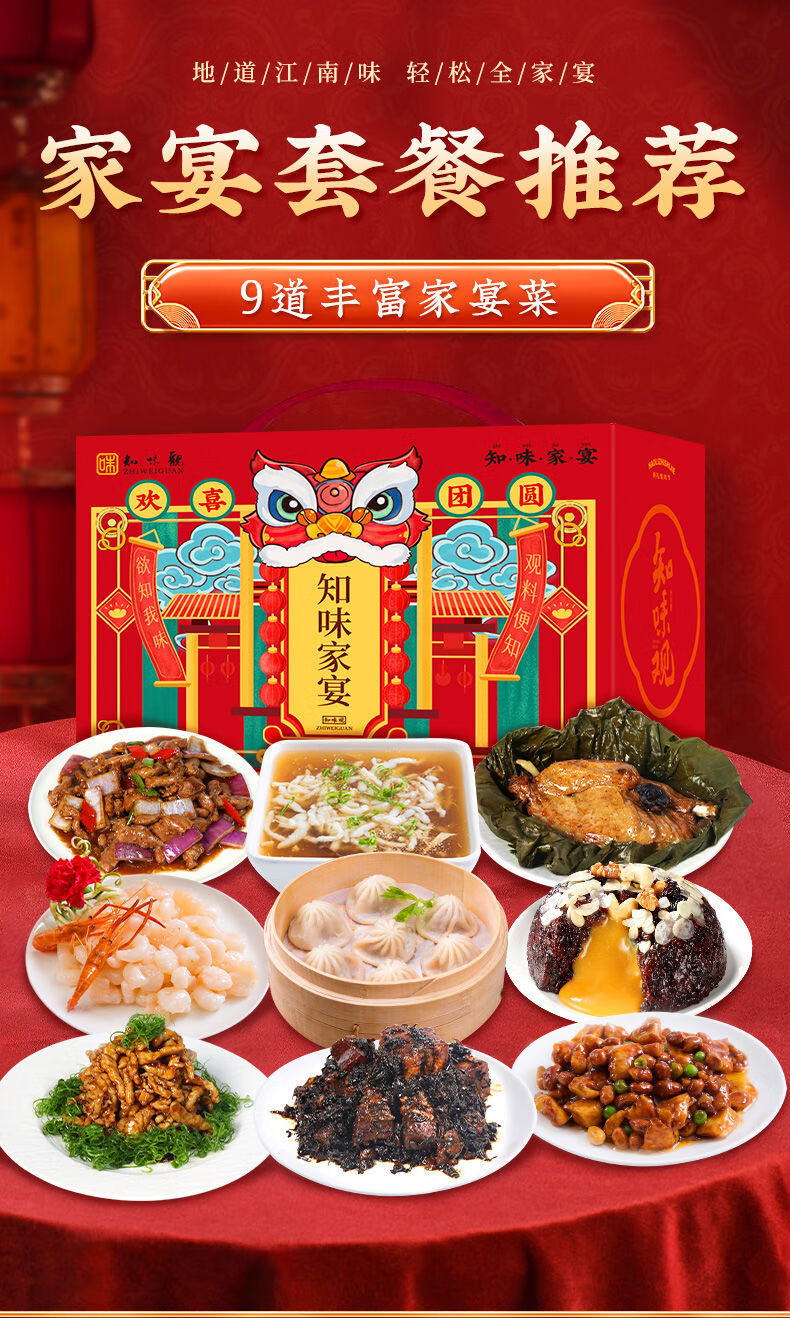 9道 知味观年夜饭家宴牛排虾仁速冻方便速食半成品菜快手菜套餐 速冻