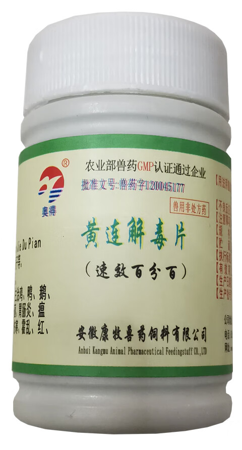 禽药黄连解毒片禽用鸽鸟小鸡鸭鹅用鸡药片剂拉稀药咳嗽清热解毒