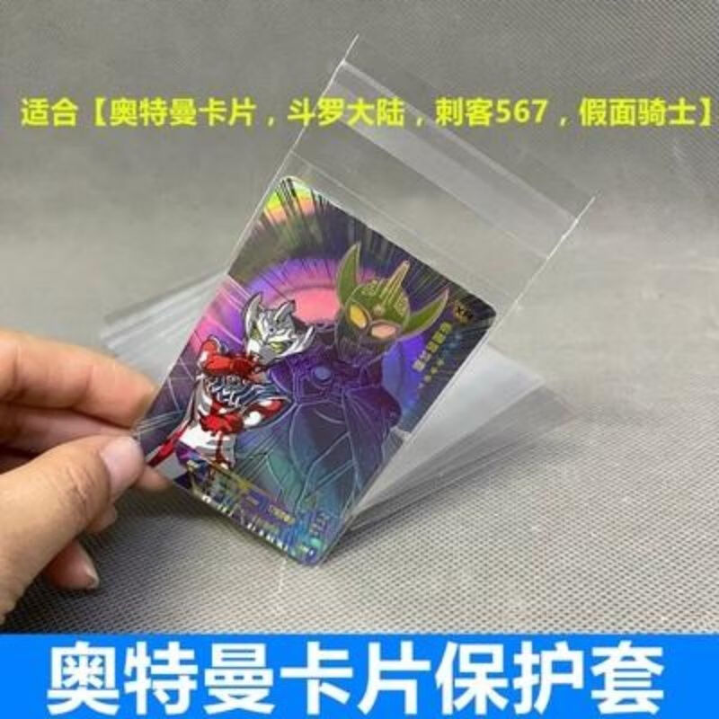 奥特曼卡套100个透明保护套加厚高透收藏保护膜卡册卡砖卡套100个5张