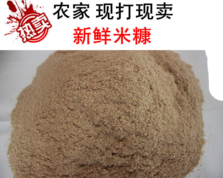 米糠农家自产新鲜米糠 鸡鸭鹅猪饲料 稻谷壳砻糠 米糠 米糠粉6斤隆鼎