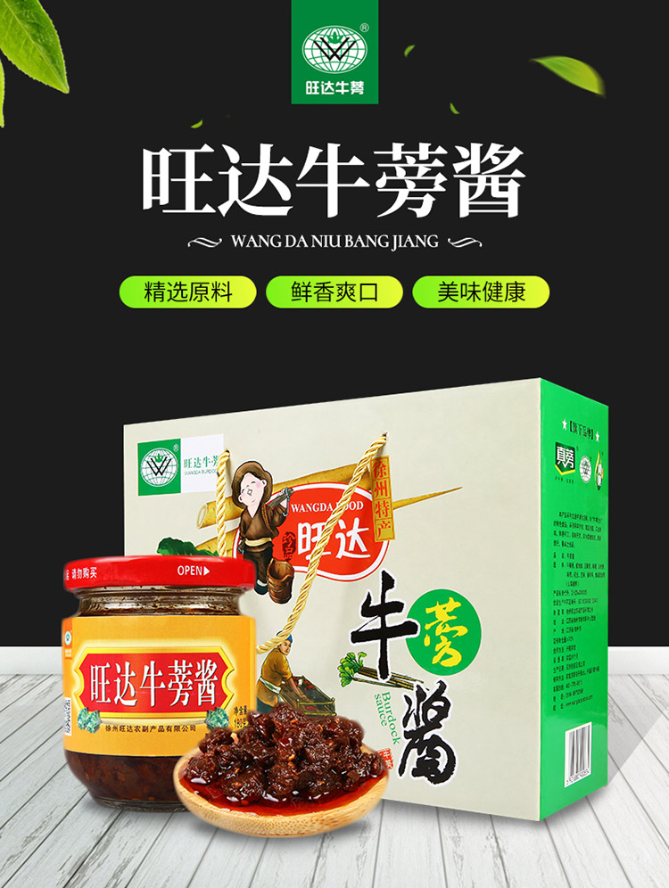 年货节徐州特产旺达牛蒡酱180g6瓶箱酱菜经典牛膀酱