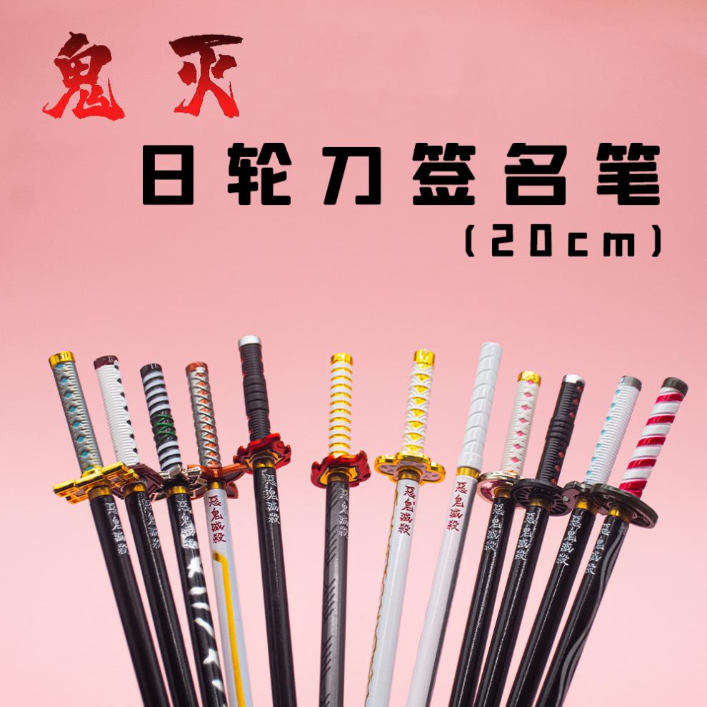 鬼灭签名笔写字笔日轮刀模型炭治郎我妻善逸炎柱呼吸列车鬼灭之刃动漫