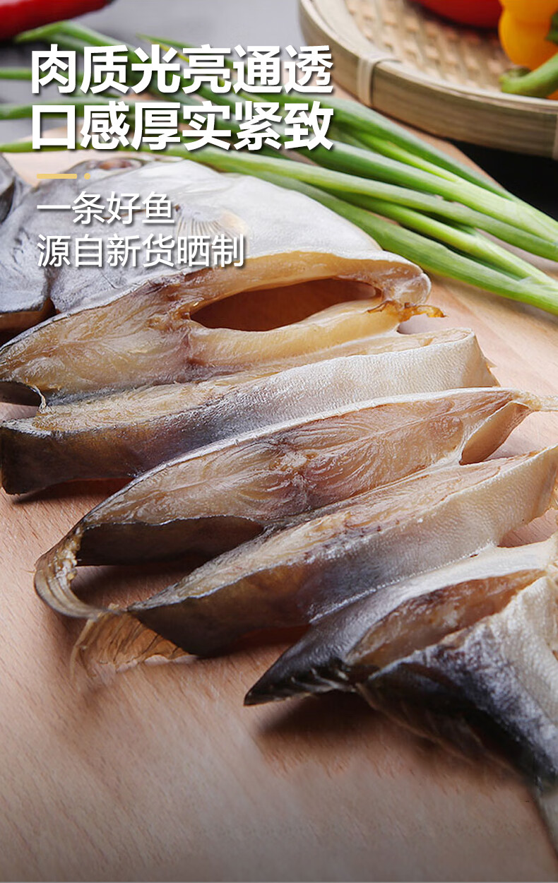 金鲳鱼干淡晒特产海鲜海味金昌鱼大鱼干北海鲳鱼干货深海自晒咸鱼5条