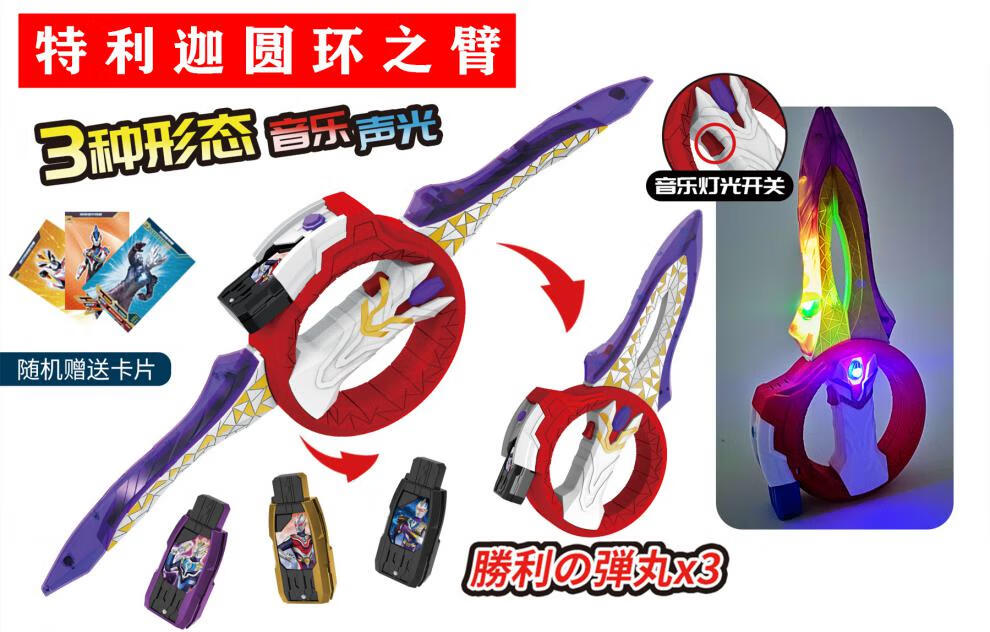 泰迦奥特曼变身器 万代act奥特曼特利迦圆环之臂神光棒罗布头镖泰迦