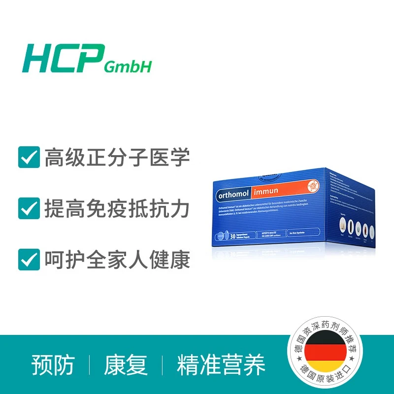 Orthomol Orthomol boost immunity nutrient Immun hcp German pharmacy oral  liquid/tablet 7 bags after radiotherapy