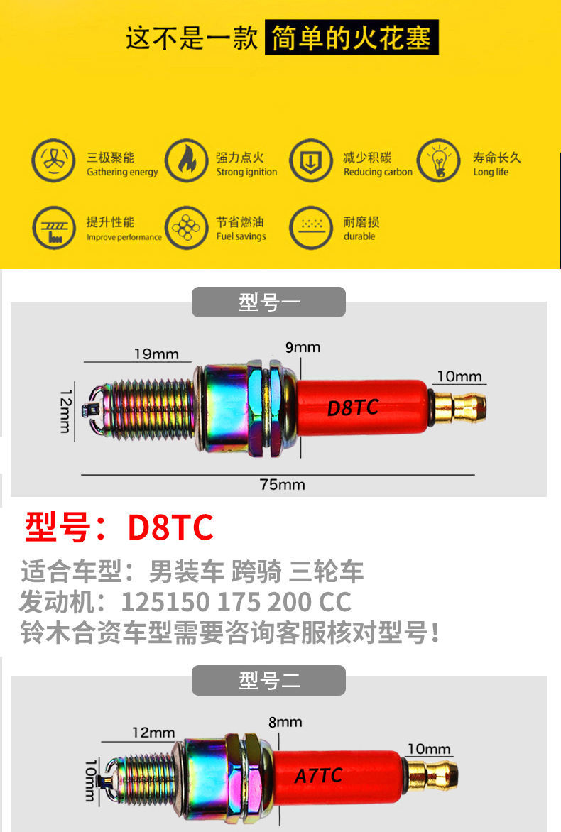 彩金摩托车火花塞铱金火花塞110/125/150/d8tca7弯梁踏板车三轮车