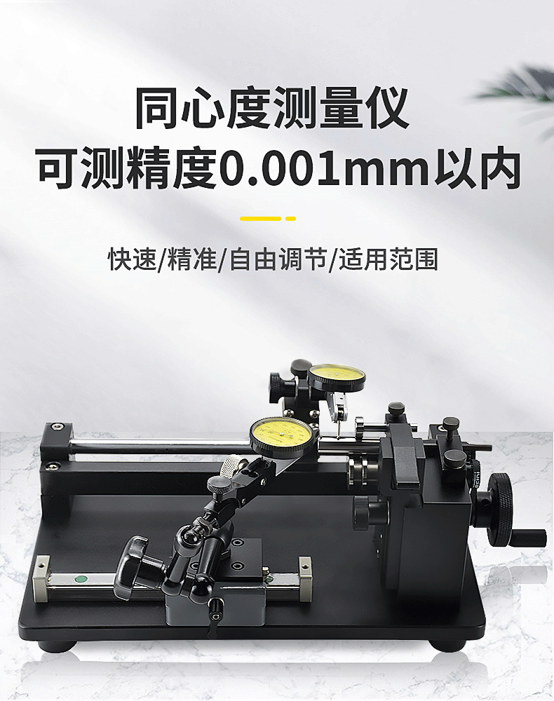 检查展鹏圆度找正同轴仪器同心度测量仪偏摆检测仪圆跳动con1152可测