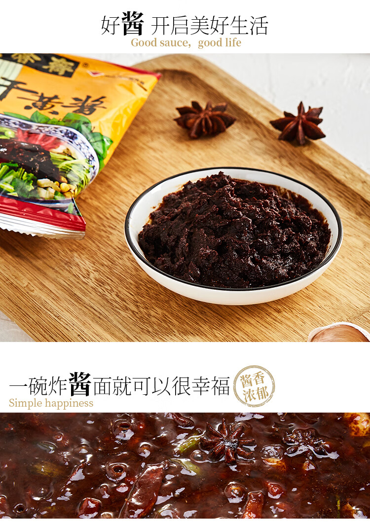 六必居干黄酱六必居桂馨斋干黄酱250g5拌面炒菜卤肉豆瓣黄酱老北京炸