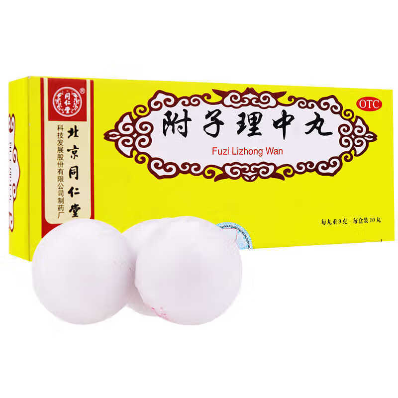 北京同仁堂附子理中丸10丸脾胃虚寒温中健脾呕吐泄泻手足不温 5盒装
