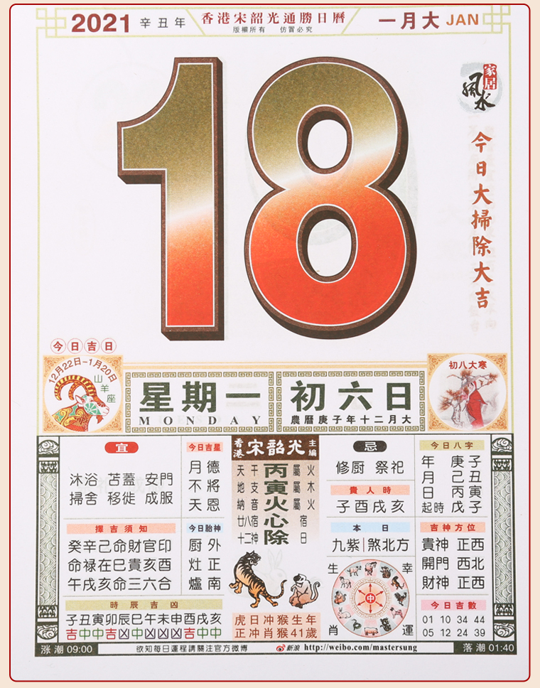 2021年宋韶光通胜手撕日历 香港正版全彩择日择吉挂历日历老黄历生日