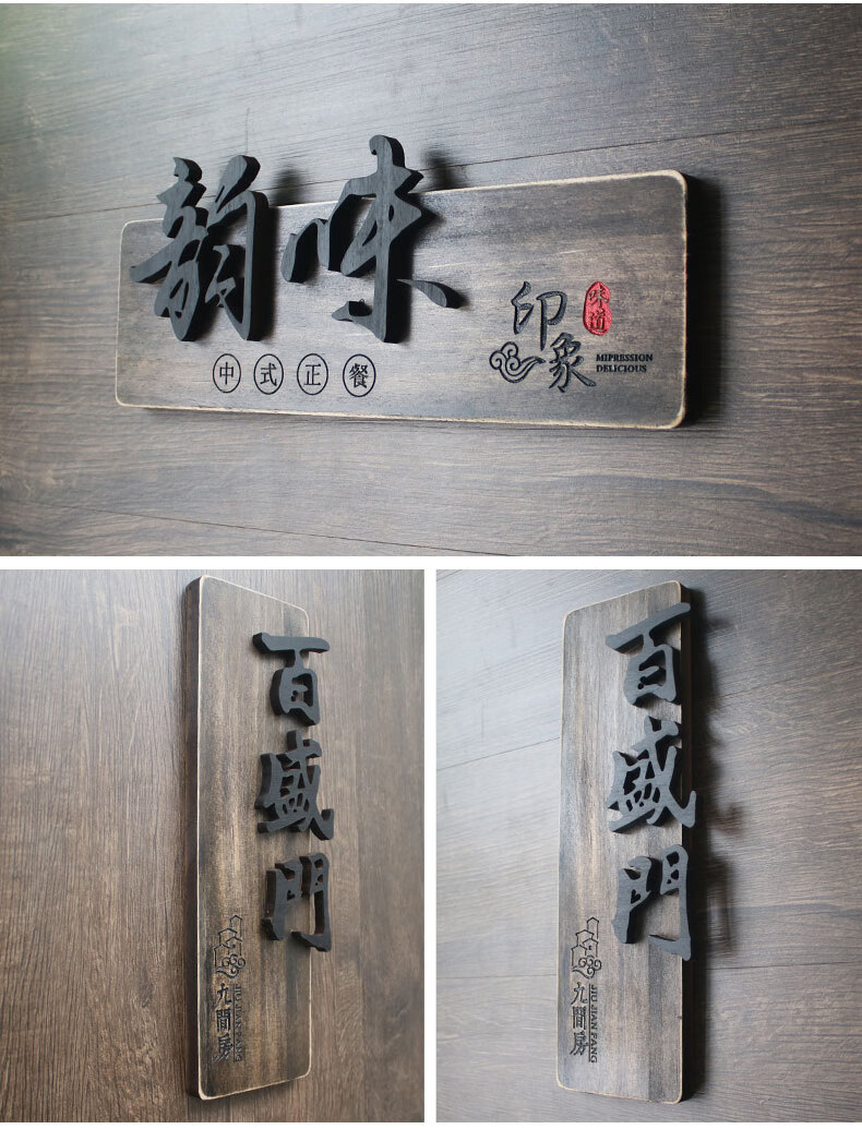 春枝韵高端木质门牌定制中式酒店餐厅茶室包房号饭店包厢包间挂牌民宿
