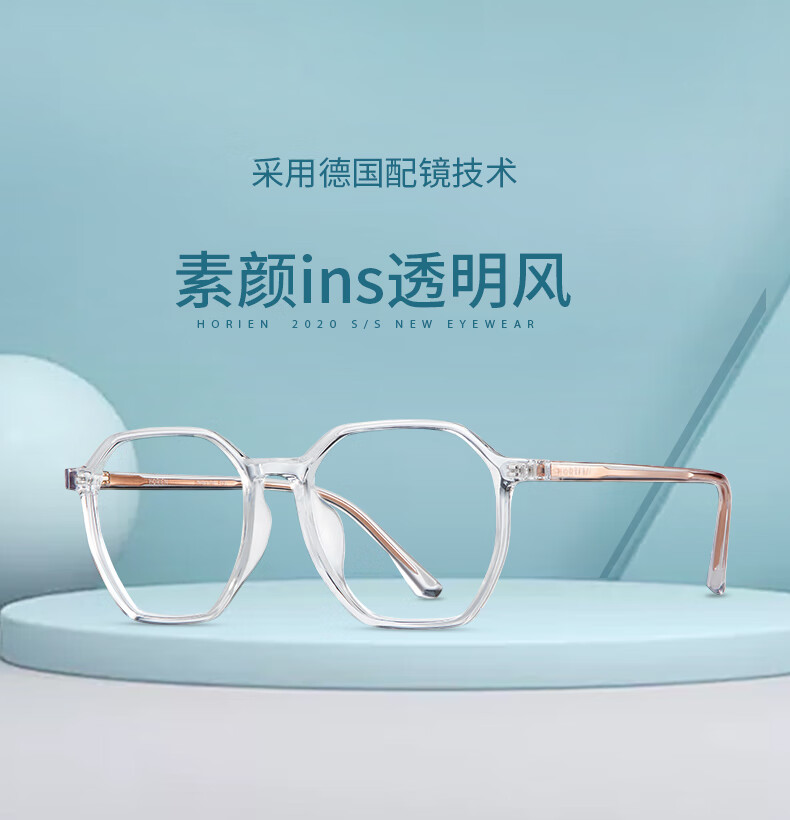 海俪恩眼镜网红款透明眼镜大框近视眼镜女配度数镜框男hn51010n51011