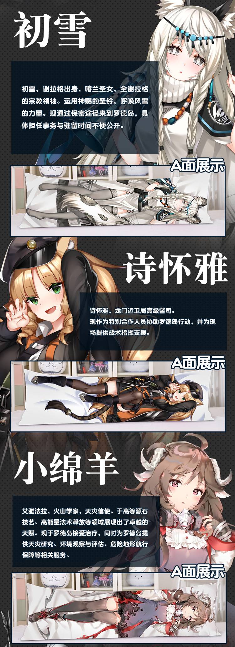 明日方舟抱枕 明日方舟艾雅法拉小绵羊闪灵天火动漫周边长等身抱枕套
