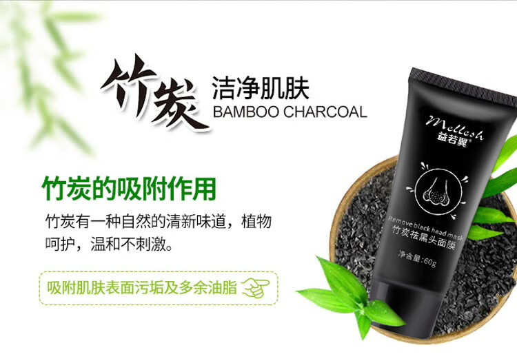 若翼竹炭吸黑头面膜t区护理去黑头去粉刺深层清洁鼻膜