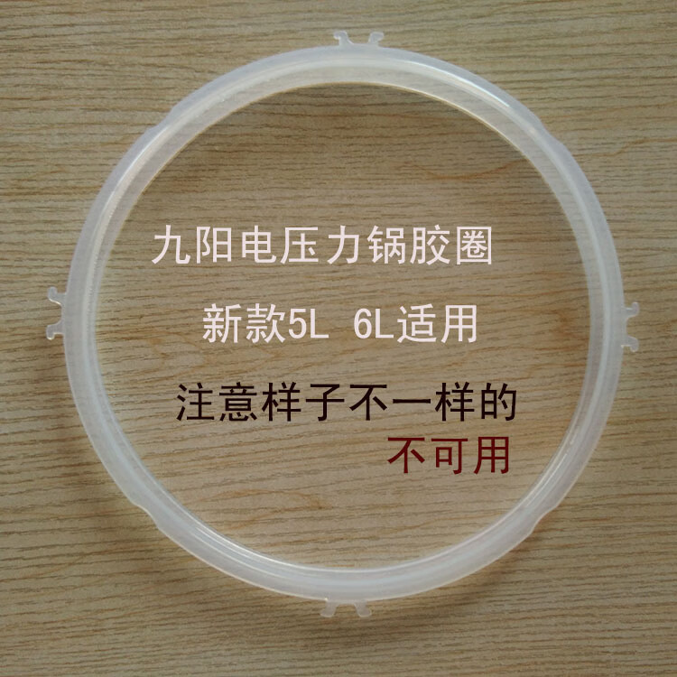 九阳电压力锅配件密封圈j-50c1/50c2/50c3/50c10电高压锅胶圈皮圈