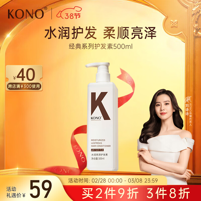 KONO经典系列护发素 呵护柔顺秀发重现亮泽男女通用 500ml 京东折扣/优惠券