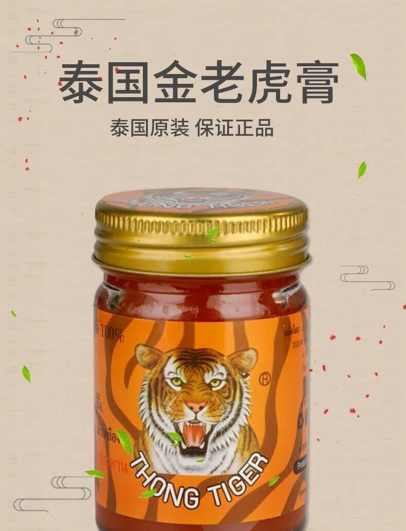 泰国五星牌老虎油泰国金老虎膏原装代购thongtiger金虎膏肩颈膏虎牌