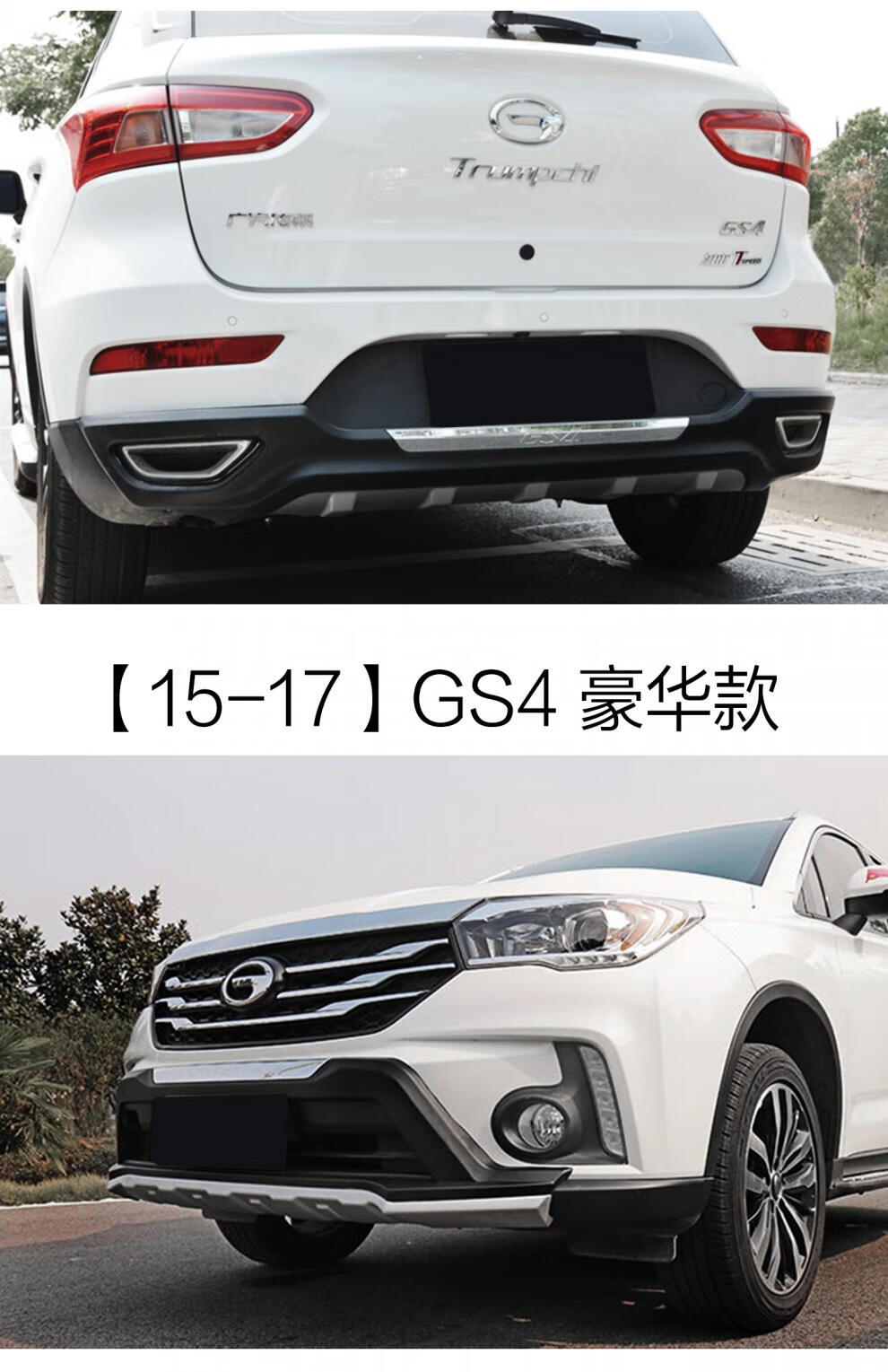 专用1417年老广汽传祺gs4保险杠18新款传奇前后护杠19改装大包围1517