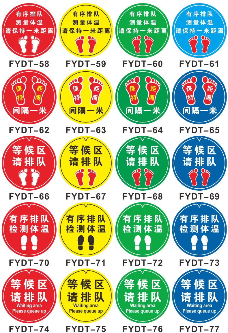 疫情防疫指示牌医院警戒隔离线黄色防疫防控一米线地贴疫情标识请保持