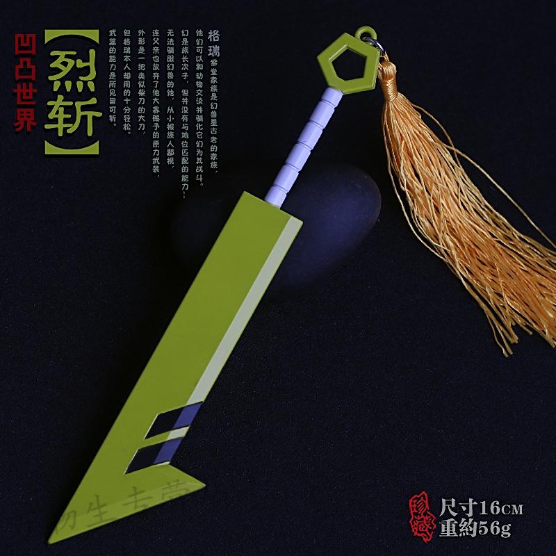 凹凸世界武器周边钥匙扣安迷修双刀雷狮cos锤子冷热流