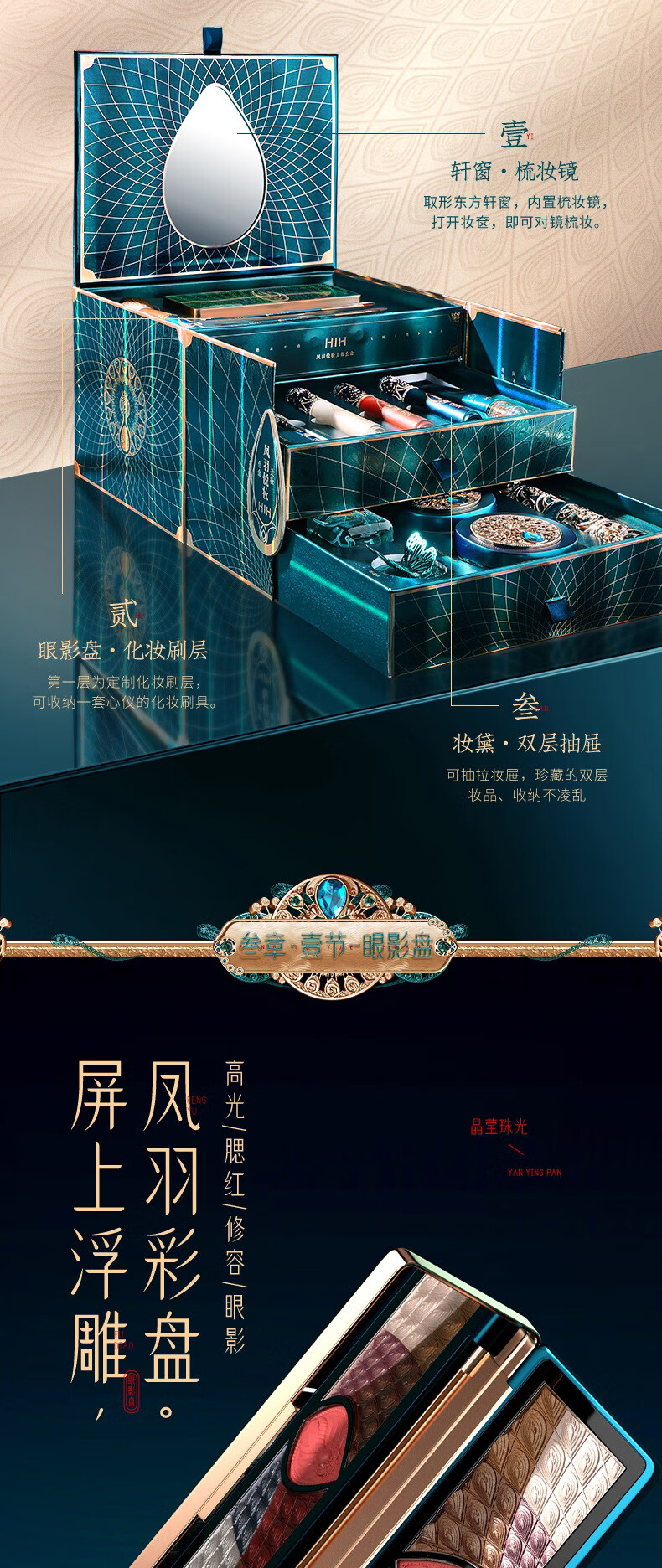 HIH凤羽悦妆彩妆套装全套组合化妆品套盒520生日礼物女生送女友老婆 凤羽悦妆彩妆套装18件套